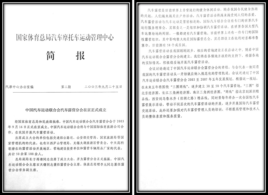 汽车露营6.jpg