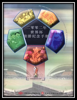 韩日世界杯5.jpg